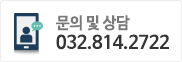 문의 및 상담 02-1234-5687